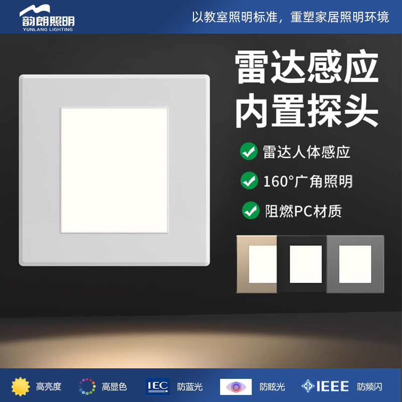 86型10.5G雷达微波感应智能地脚灯过道墙角踢脚灯楼梯台阶踏步灯|undefined