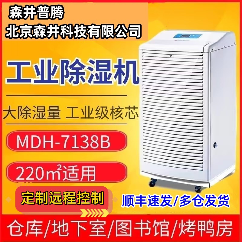 3����Զ��ɭ������MDH7138��ʪ�������Ҳֿ�ҽԺ��ҵ���ʳ�ʪ