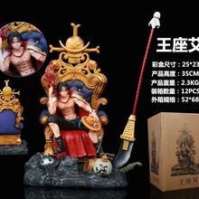 【35cm】王座艾斯海贼王漫画GK共鸣系列炎帝火拳艾斯雕像摆件礼物