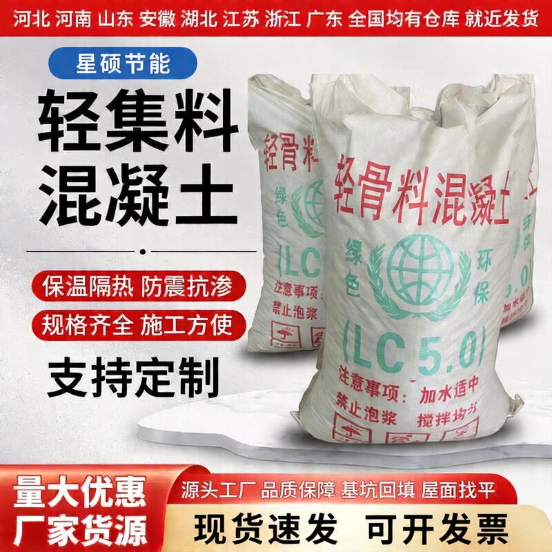 Lightweight Concrete Dry Mix Composite Lightweight Aggregate Roof Matting Material for Roof Leveling, Lightweight Thermal Insulation Material Lightweight Concrete Dry Mix Composite Lightweight Aggregate Roof Matting Material for Roof Leveling, Lightweight Thermal Insulation Material