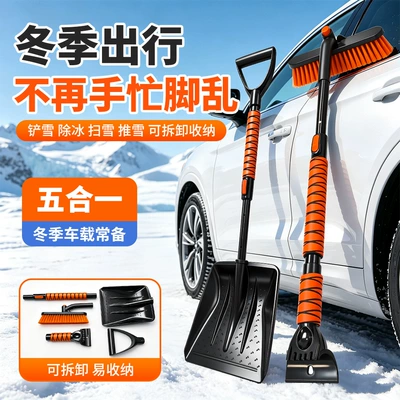 Car cleaning tools: Snow Brush Retractable Snow Shovel - luxurious-upgraded-model-telescopic-rotation-and-disassembly-orange-five-in-one-snow-shovel