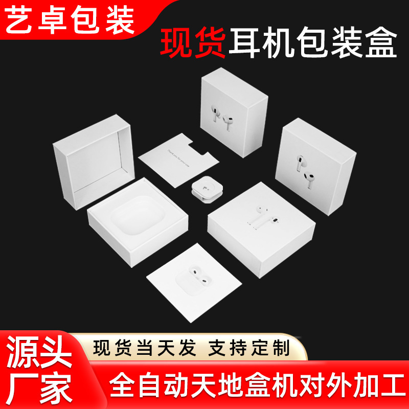 In-Stock Airpodspro3 Neutral Bluetooth Earphone Packaging Box 12345 Generation Bluetooth Earphone天地 Box (Tiandi Box) Custom Factory In-Stock Airpodspro3 Neutral Bluetooth Earphone Packaging Box 12345 Generation Bluetooth Earphone天地 Box (Tiandi Box) Custom Factory