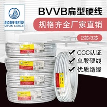 起帆電線 BVVB2芯1/1.5/2.5/4/6平方扁平護套線家用電纜線 100米