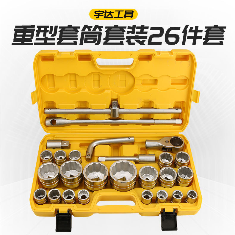 厂家批发重型26件套筒组套 3/4六角梅花套装 19mm组套65mm汽修组