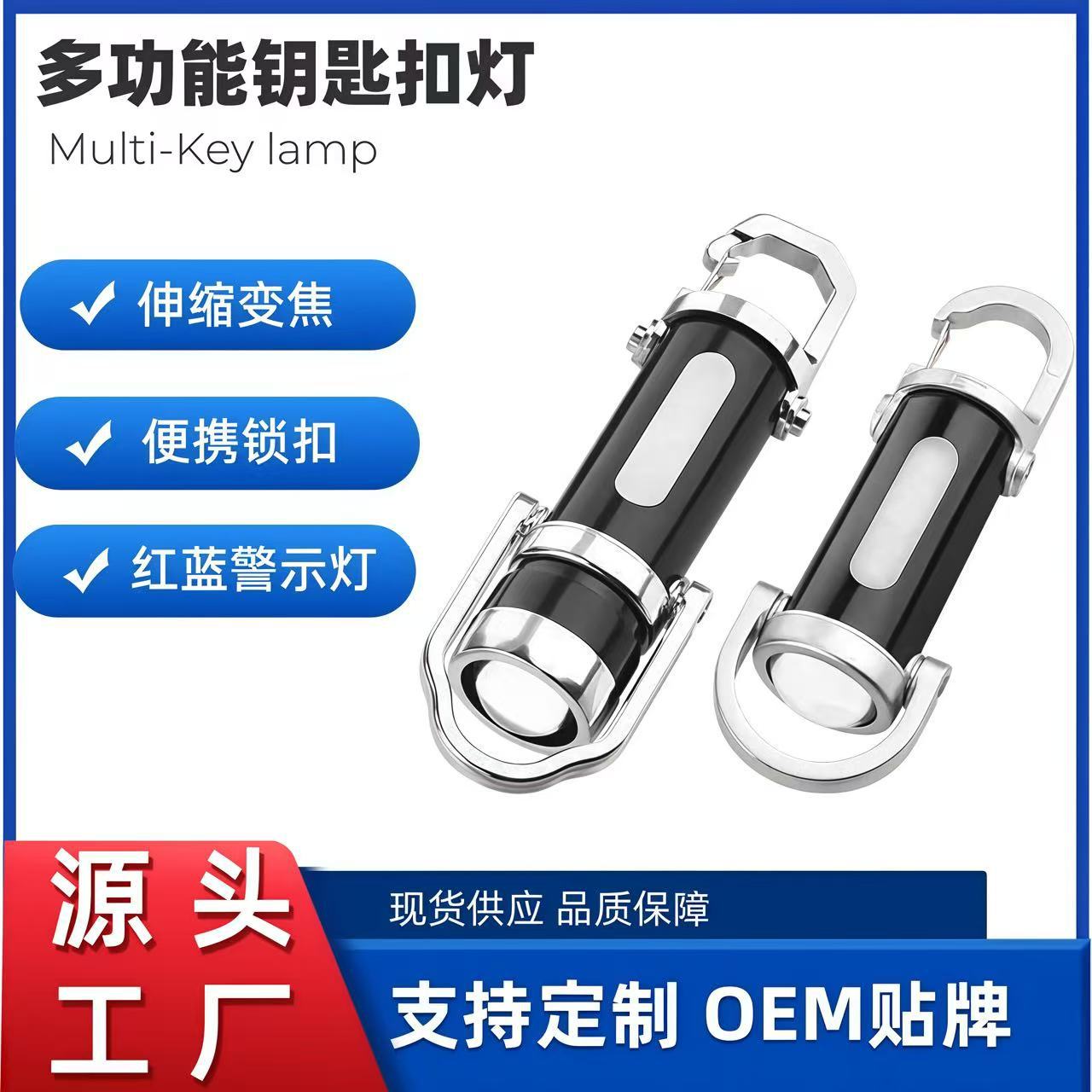 新款多功能钥匙扣手电筒可伸缩变焦式照明灯强光户外夜钓应急手电