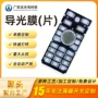 发光定制遥控器导光片