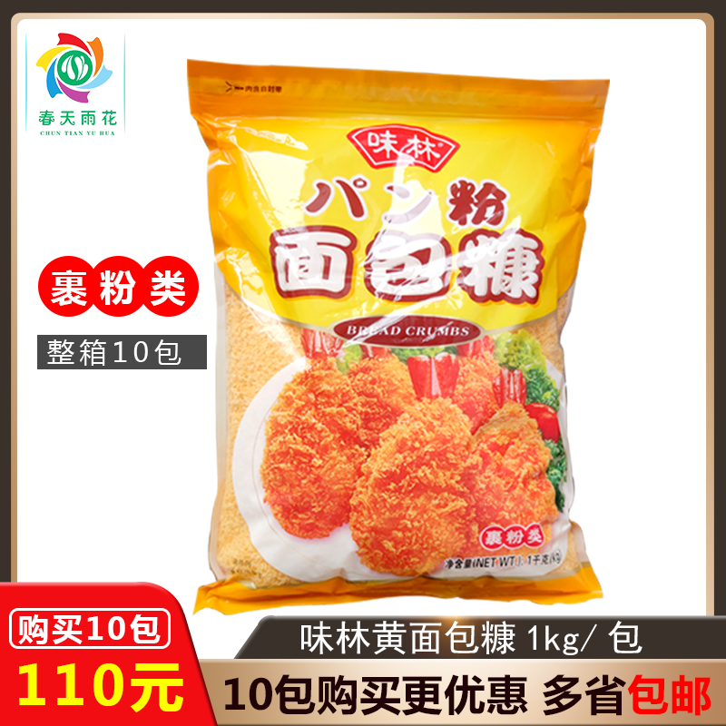 包邮味林黄面包糠1kg白面包糠 黄面包糠 炸鸡鸡排凤尾虾裹粉油炸