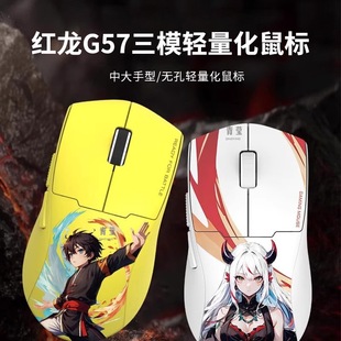 Red Dragon G57 Wireless Wired Bluetooth Three-Mode Lightweight High-end Chicken Eating Lightweight E-sports Game Mouse Kung Fu