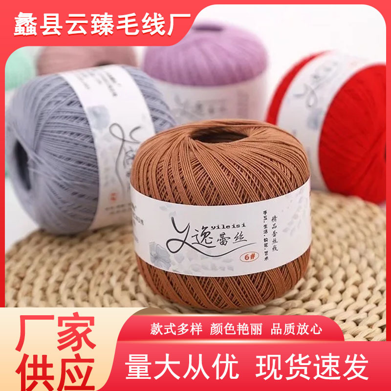 供应6号逸蕾丝线线丝光棉手编中粗钩织DIY材料包玩偶毛线钩织