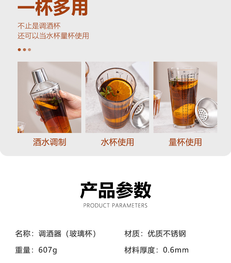 600ml玻璃杯调酒器详情_06.jpg