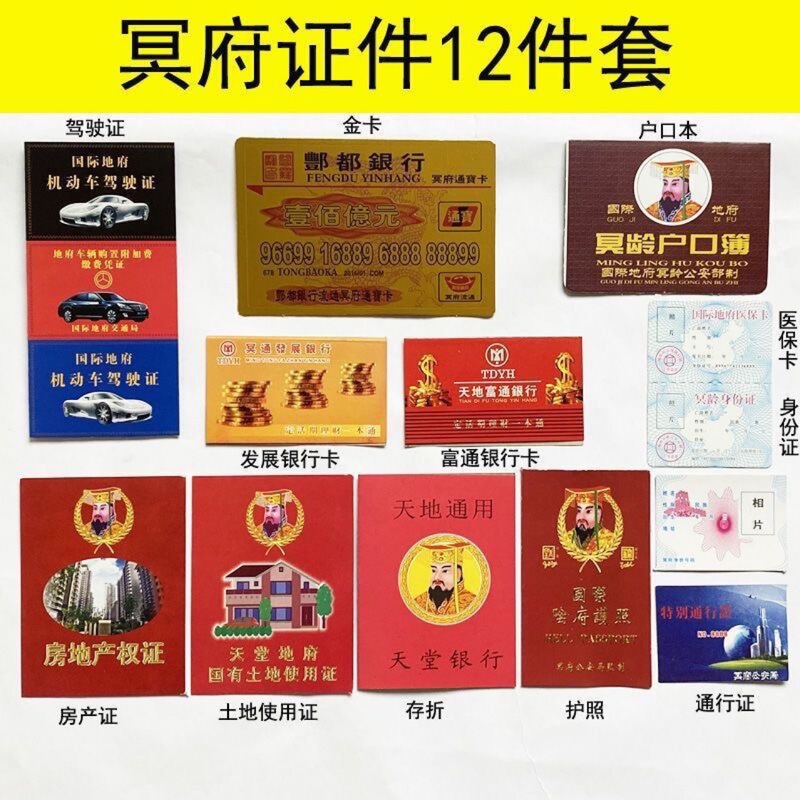 Hades Document Set, Sacrificial Supplies, Bank Card, Passbook, Burning Paper, Paper Money, Tiandi Tongbao Card Wholesale Hades Document Set, Sacrificial Supplies, Bank Card, Passbook, Burning Paper, Paper Money, Tiandi Tongbao Card Wholesale