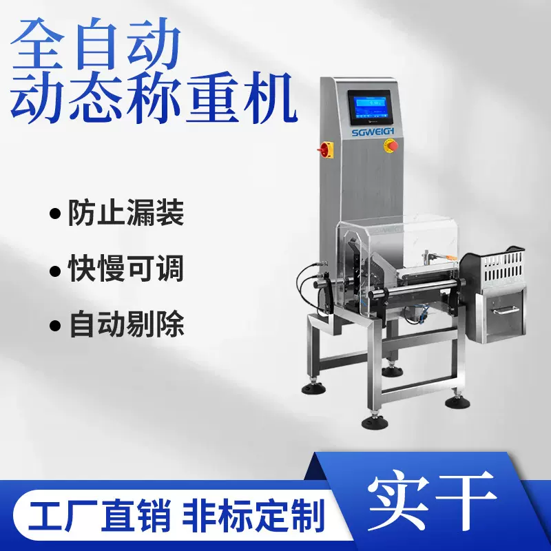 整箱缺件缺瓶检测称重机 条包高速重量分拣机厂 高精度皮带检测机