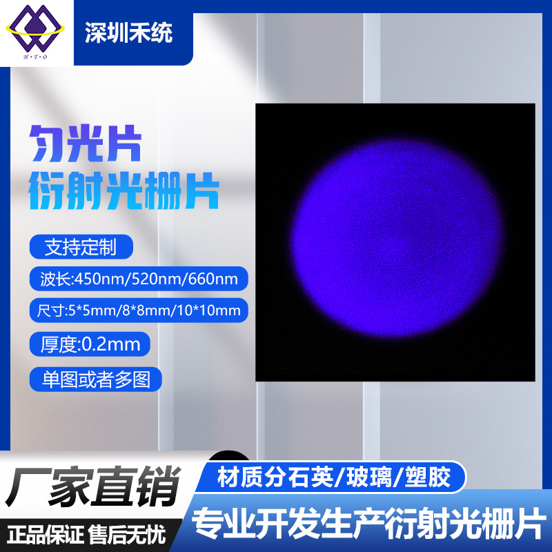 匀光片光栅镜片体感智能家居脸部辨识智能机器人感应传感匀光效果