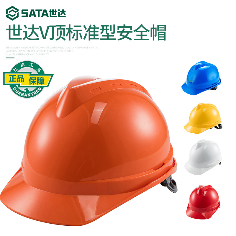 世达安全帽TF0101/0201/0202工程施工防砸头盔防护帽透气红黄蓝白