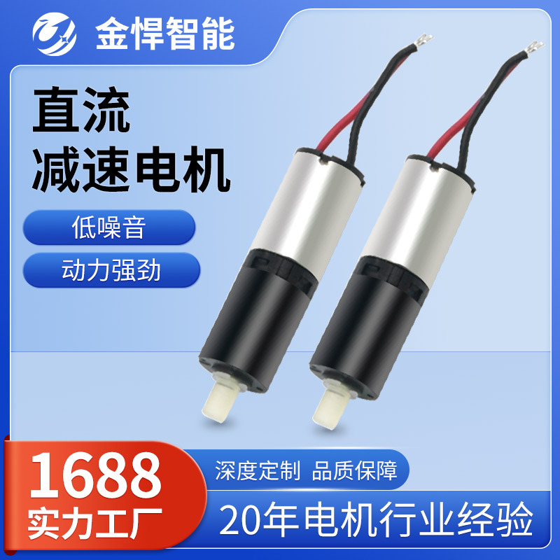 厂家供货GP06-006减速电机电子挂锁蓝牙锁美容仪器安防微型马达