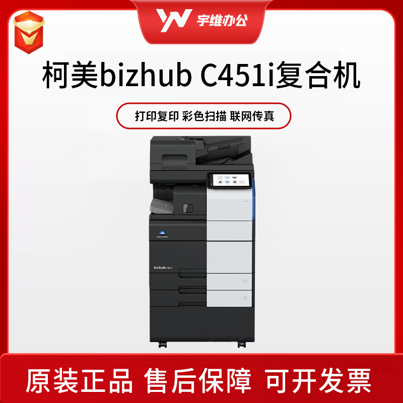 KONICA MINOLTA KONICA MINOLTA bizhub C451i A3A4 Compuesto multifuncional a color