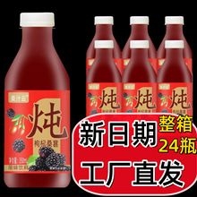 桑葚枸杞饮料350ml桑椹汁原浆果汁商超批发整箱特价健康饮品