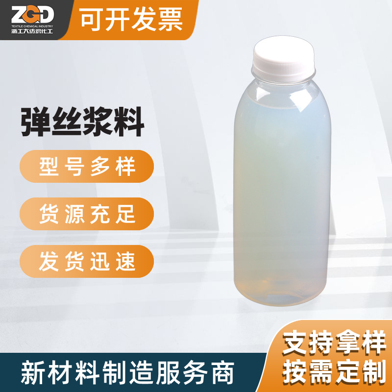 弹丝浆料厂家直销 涤纶弹丝附着性好粘度稳定浆膜牢固原料