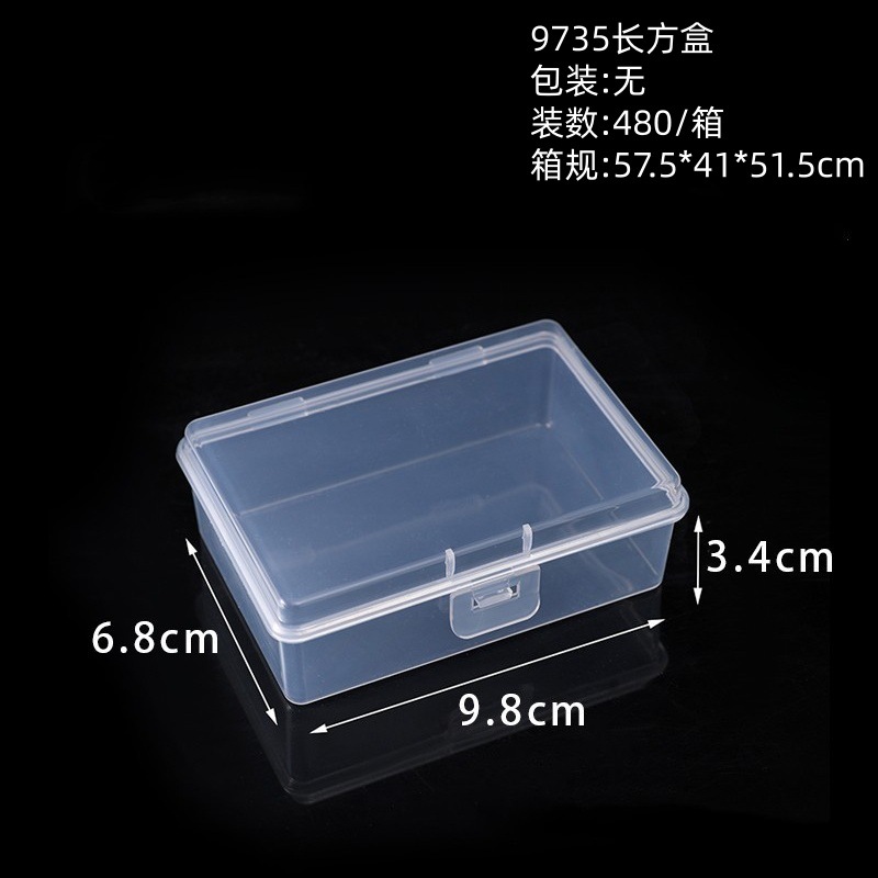 9735长方盒（ 9.8*6.8*3.4cm）