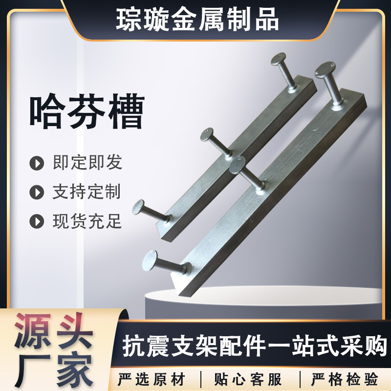 哈芬槽4.8级T型预埋槽道桥梁隧道幕墙带齿哈芬槽综合管廊支架轨道