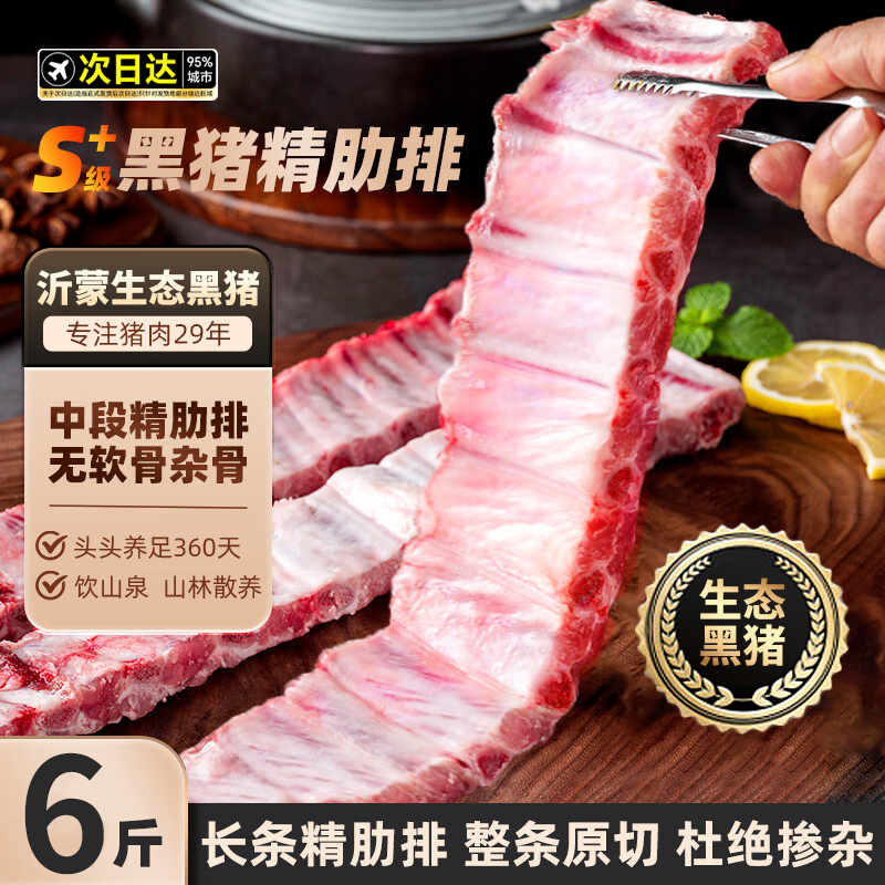 排骨黑猪肋排新鲜土猪肉中段猪小排寸排精排纯排骨冷冻原切商用