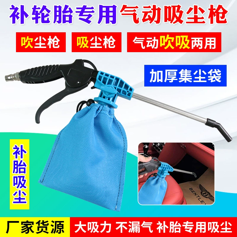 Пневматический пылесос двойного назначения Пневматический шинный пистолет пылесос промышленного класса швейная машина пылесос пылесосный пистолет