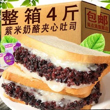 吐司紫薯黑米面包整箱早餐充饥蛋糕软夹心零食品奶酪代餐紫米面包