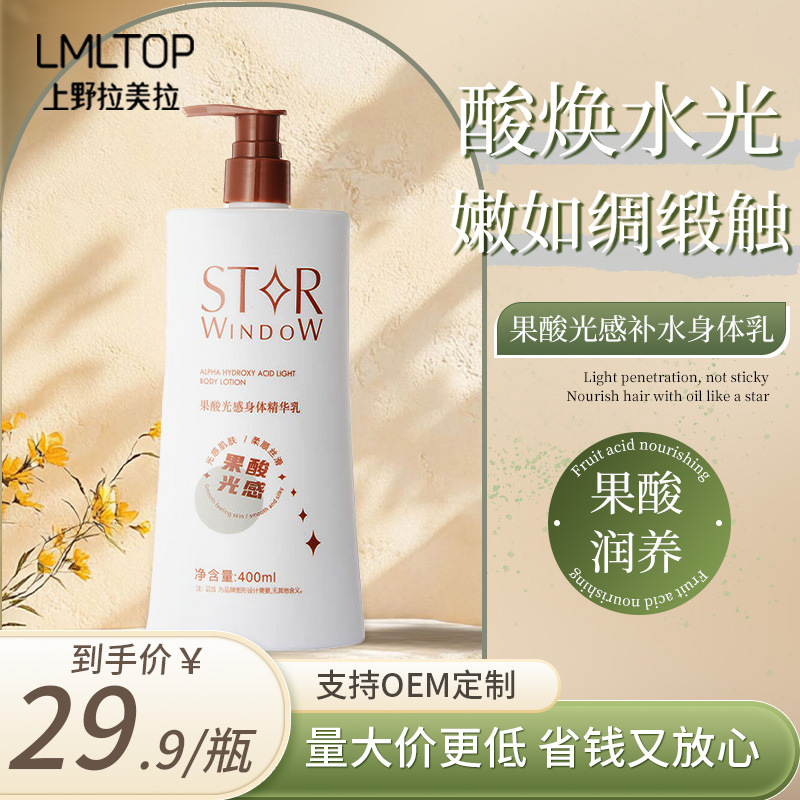 Star Window Fruit Acid Light Moisturizing Body Lotion, fragancia duradera, piel refrescante e hidratante, esencia corporal hidratante