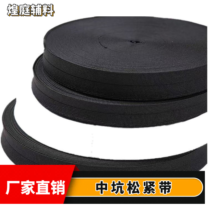 中坑钩编弹力带宝宝织带松紧带2CM辅料 衣服滚边条对折布带包边布