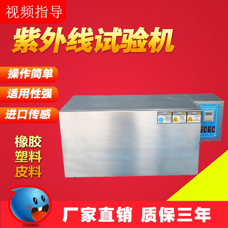 UV紫外线加速老化试验箱塑料紫外线耐候试验箱油墨加速老化试验机