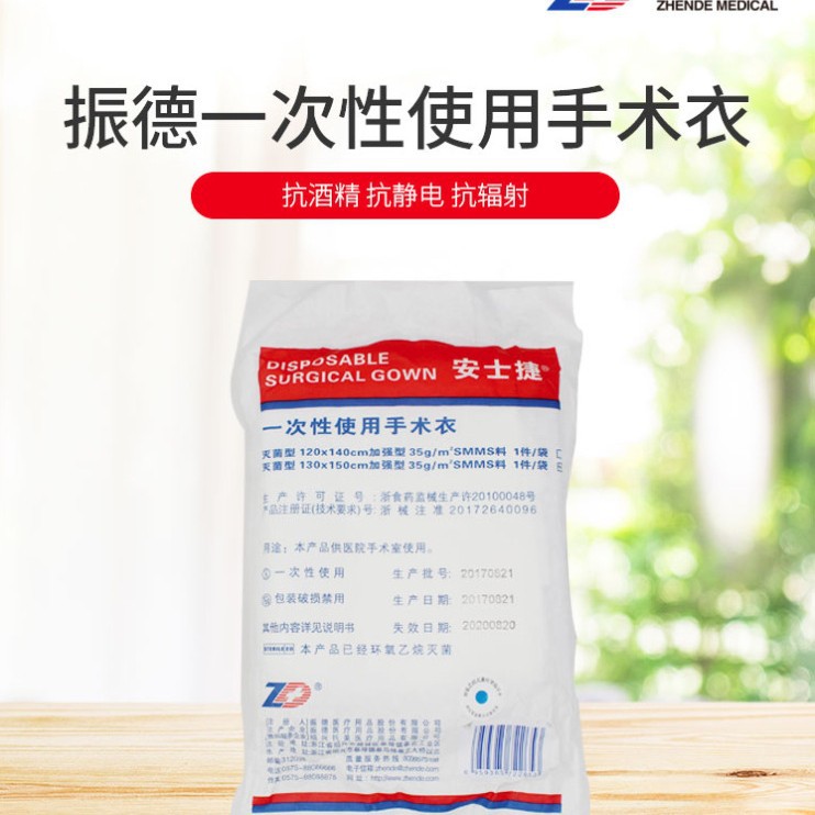 振德 一次性使用手术衣 隔离衣 独立包装 新款