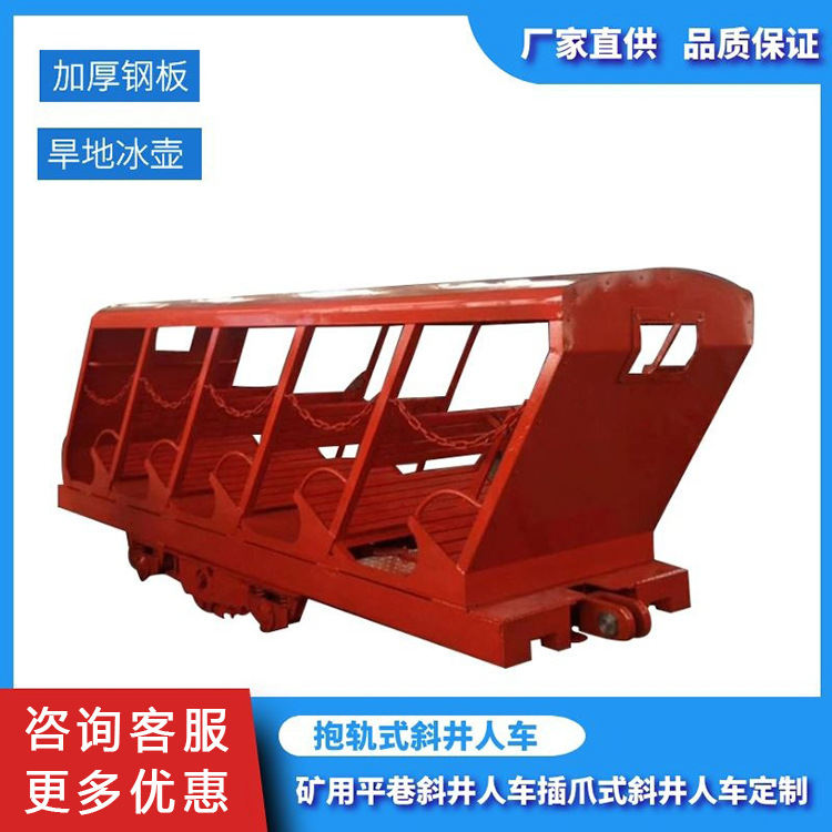 鼎东斜井人车 矿用斜井人车 插爪式斜井人车