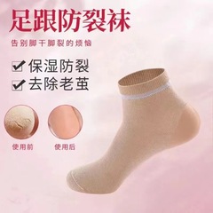 防裂腳後跟乾裂襪子男秋冬季純棉硅膠防裂襪女足跟型護腳跟開裂襪
