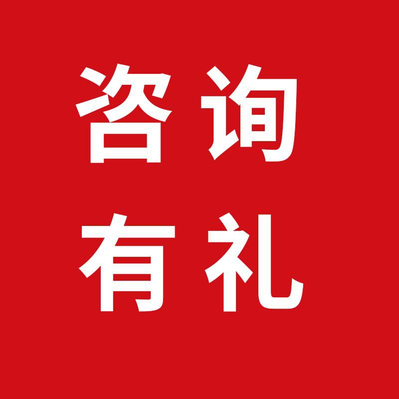 定制咨询客服 / 定制定金