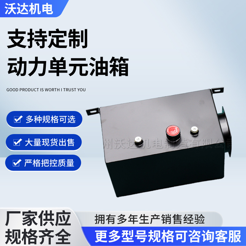 供应液压动力单元的油箱和附件整体解决方案