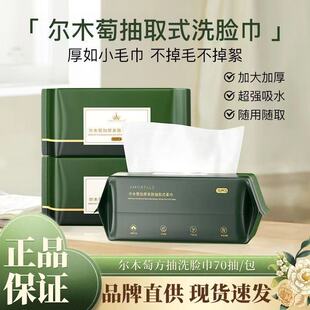 正品旗舰店尔木萄一次性洗脸巾加厚亲肤抽取式卷式棉柔巾干湿两用-阿里巴巴