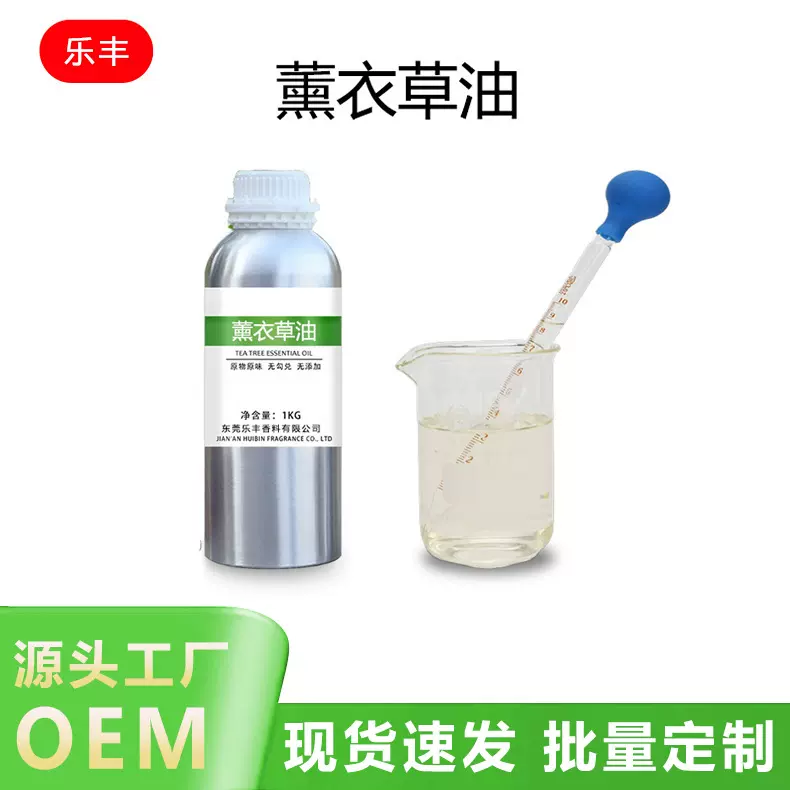 食品级香料天然植物新疆伊利法国蓝杂花薰衣草油精油原料厂家