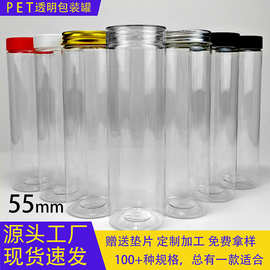 现货55mm口塑料罐食品包装透明罐pet圆形广口塑料密封罐厂家批发