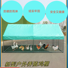 养殖鸡棚鸡笼室外兔笼鸽子笼家禽防雨笼子搭建简易鸡舍养鸡棚全套