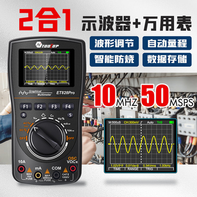 新ET828Pro彩屏数显示波器万用表数字示波6000万用表50Msps采样率