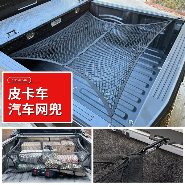 Source factory car trunk luggage net bag pickup truck trunk fixed storage net bag car