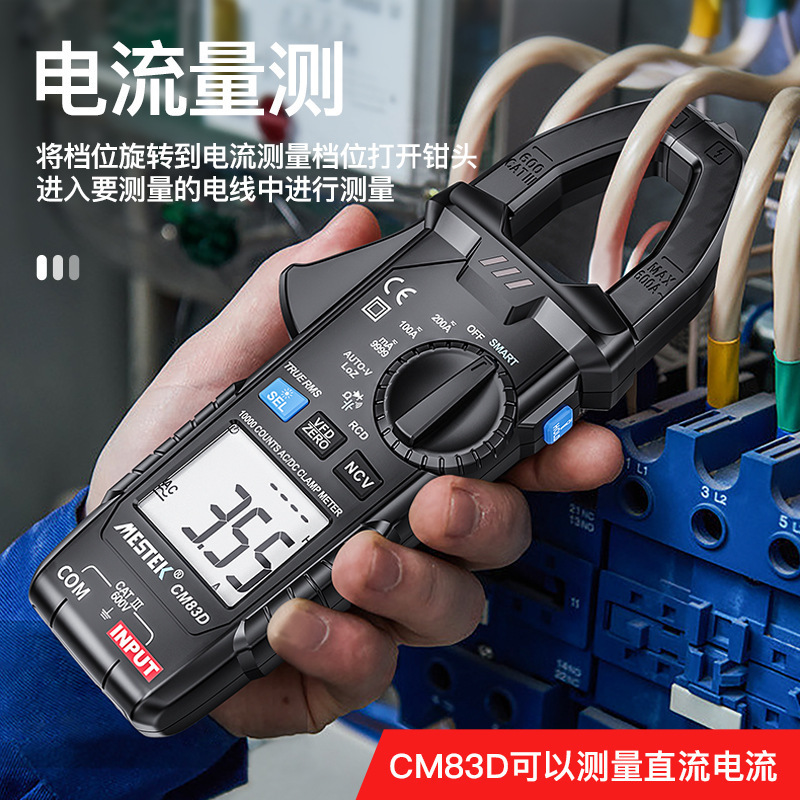 CM83D万用表多功能电工数钳流表万能表高精度钳型电流表