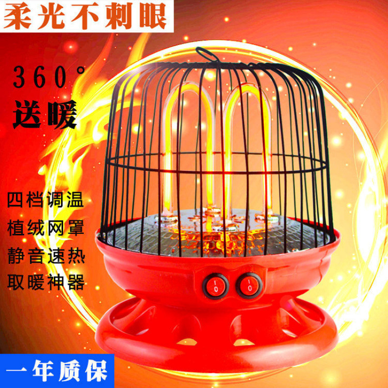 鸟笼取暖器家用烤火炉小太阳取暖炉电炉子宿舍烤火器办公室电暖炉