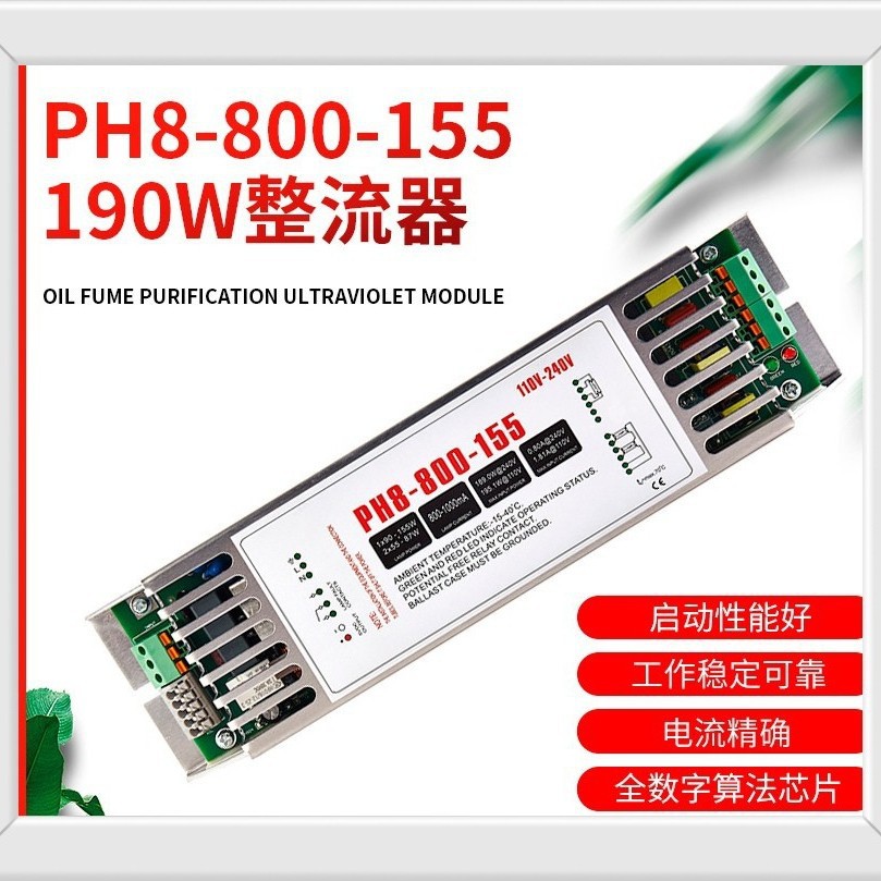 紫外线杀菌消毒灯PH8-800-155电子整流器85-200W智能芯片镇流器