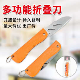 批发不锈钢折叠水果刀带开瓶器便携小刀2元地摊货源家用厨房刀具