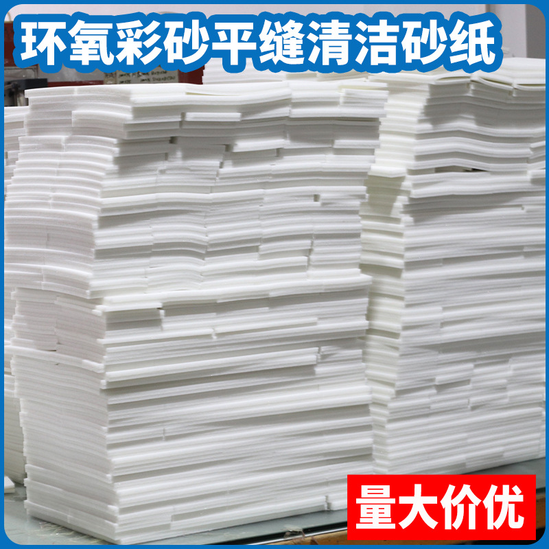 环氧彩砂聚脲平缝擦洗片桶装彩砂瓷砖清洁美缝工具海绵砂纸批发