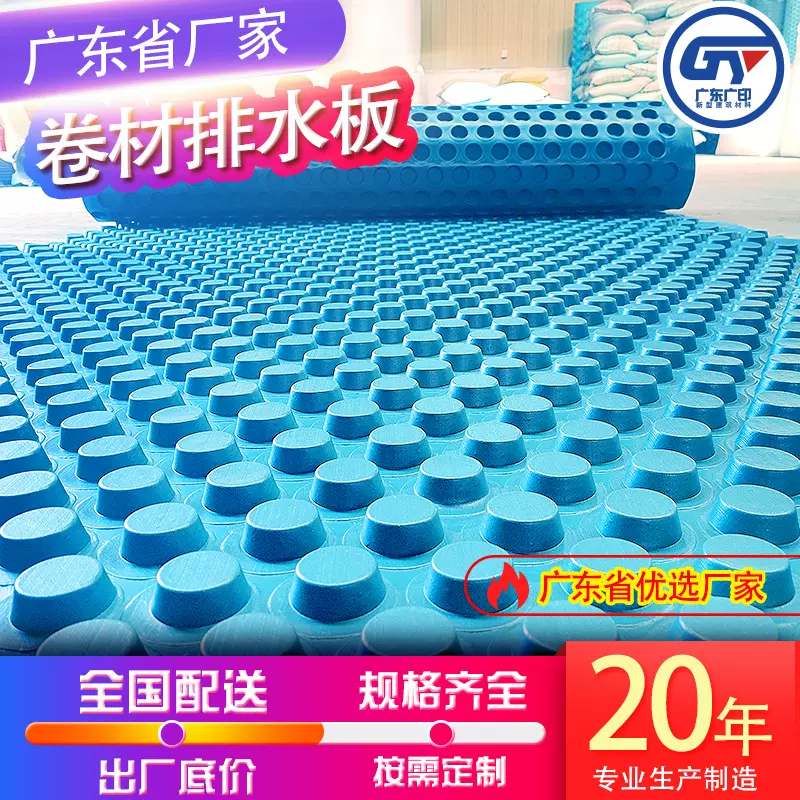 凹凸型塑料排水板HDPE滤水板疏水板卷式排水板蓄排水板 车库顶板