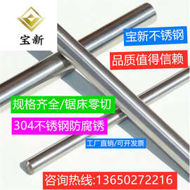 现货304不锈钢棒实心光圆304F不锈钢圆棒钢筋条直条圆钢外径白钢