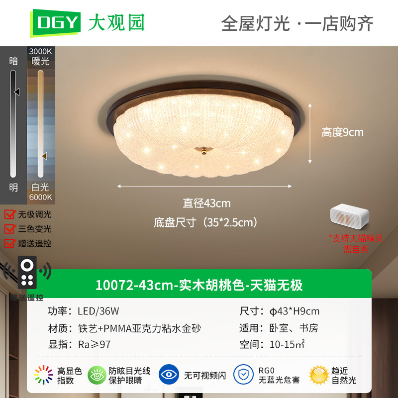 10072 - 43cm madera sólida Walnut - 36W-Tmall Polarless - espectro completo