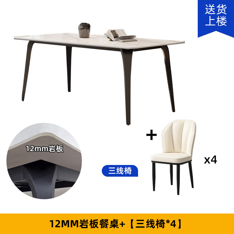 轻奢岩板餐桌椅组合现代简约新款家用小户型长方形岩板极简餐桌椅|undefined